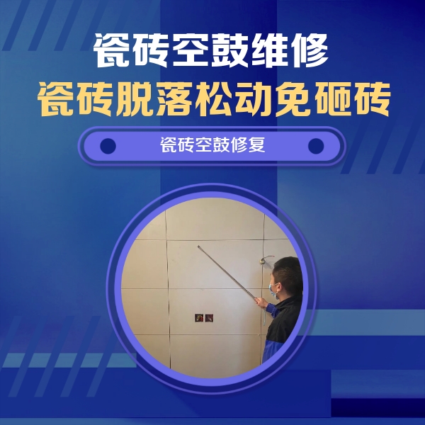 乌兰浩特瓷砖空鼓维修公司分享轻微边角空鼓需要修吗？专业师傅深度解答